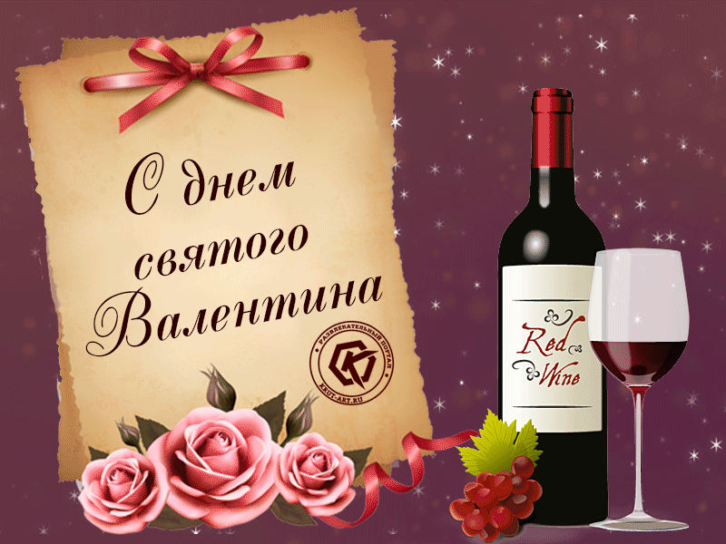 Поздравительная анимация с запиской и вином в Валентинов день. Красивая музыкальная мерцающая анимация.