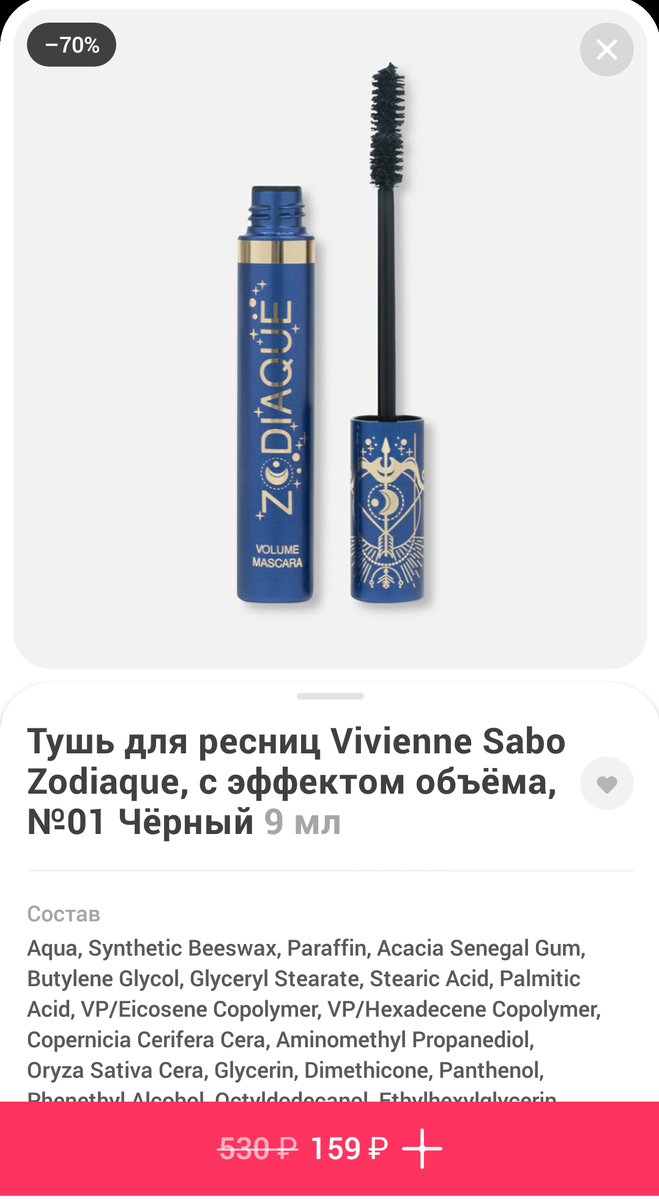 Тушь со скидкой 70% в онлайн-магазине Самокат