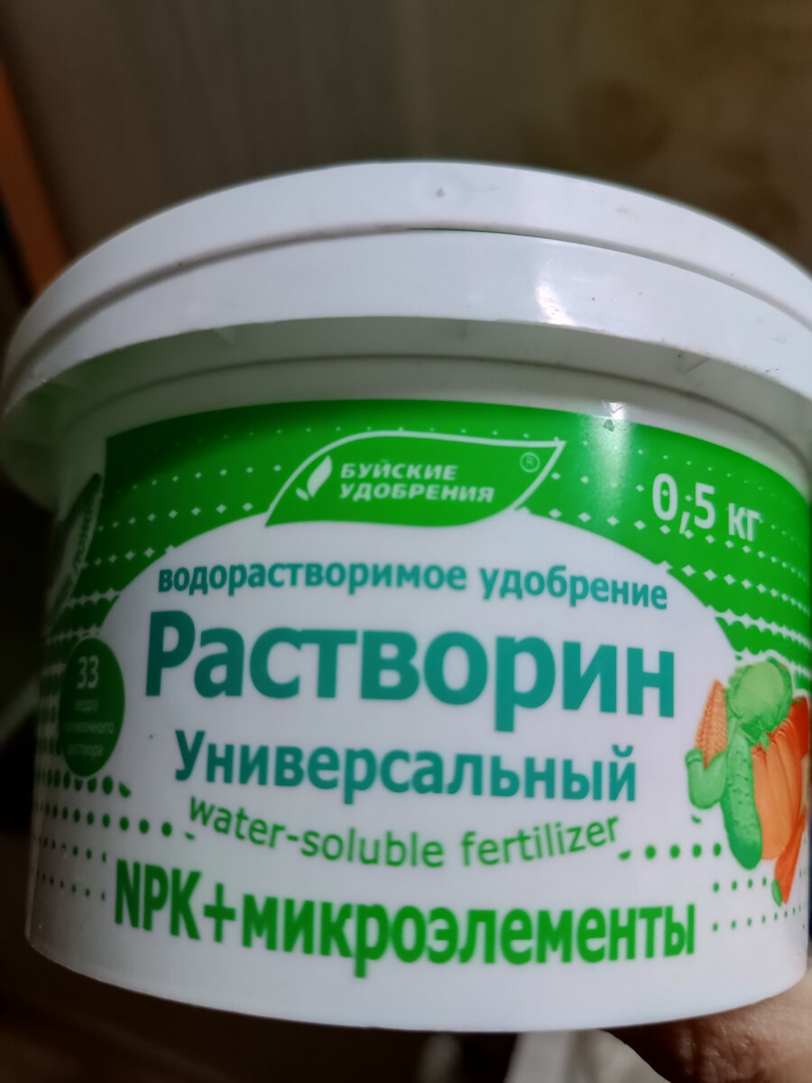 Растворин, 10 гр на 5 литров воды
