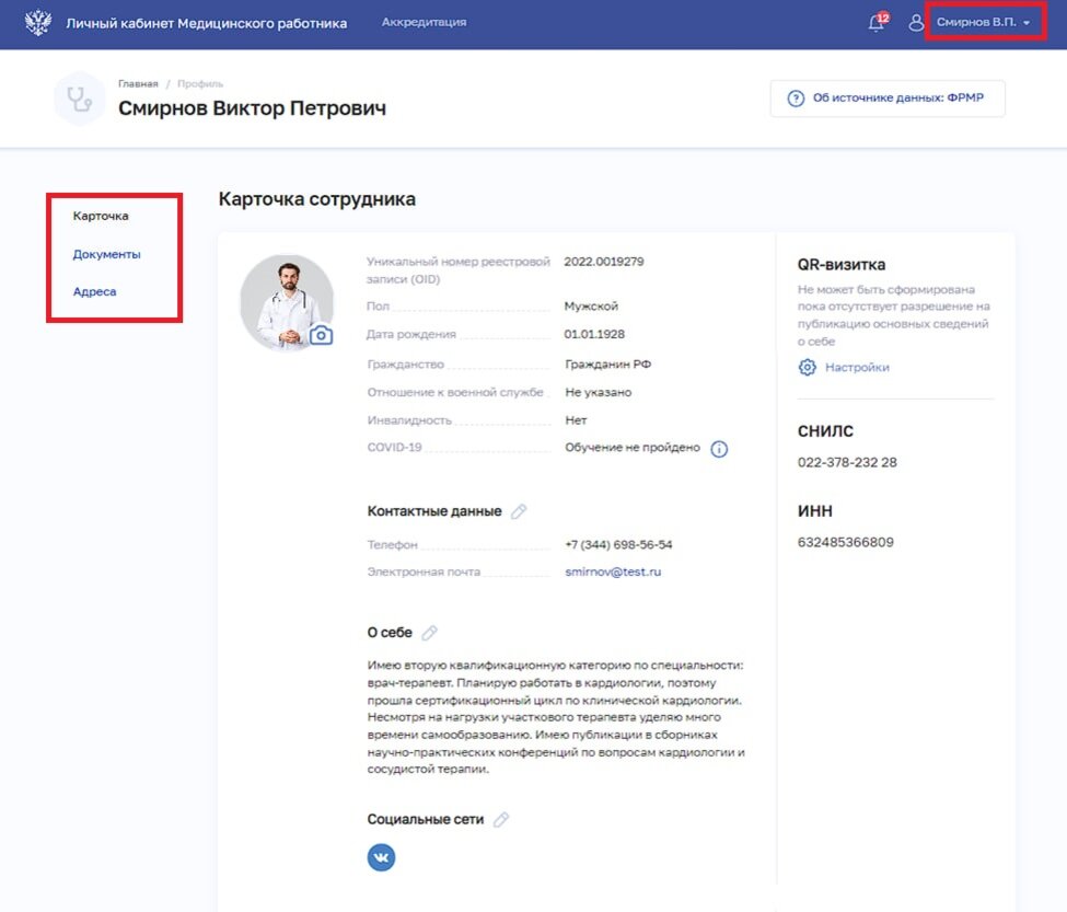 Lkmr egisz rosminzdrav. Личный кабинет медицинского работника аккредитация. Личный кабинет медицинского работника. ФРМР личный кабинет медицинского работника. Личный кабинет ФРМР аккредитация медицинского работника.