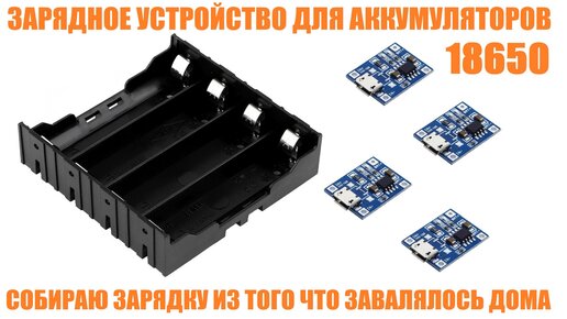 Аккумуляторы Li-Ion 18650 с встроенным USB выходом для зарядки без зарядного устройства.