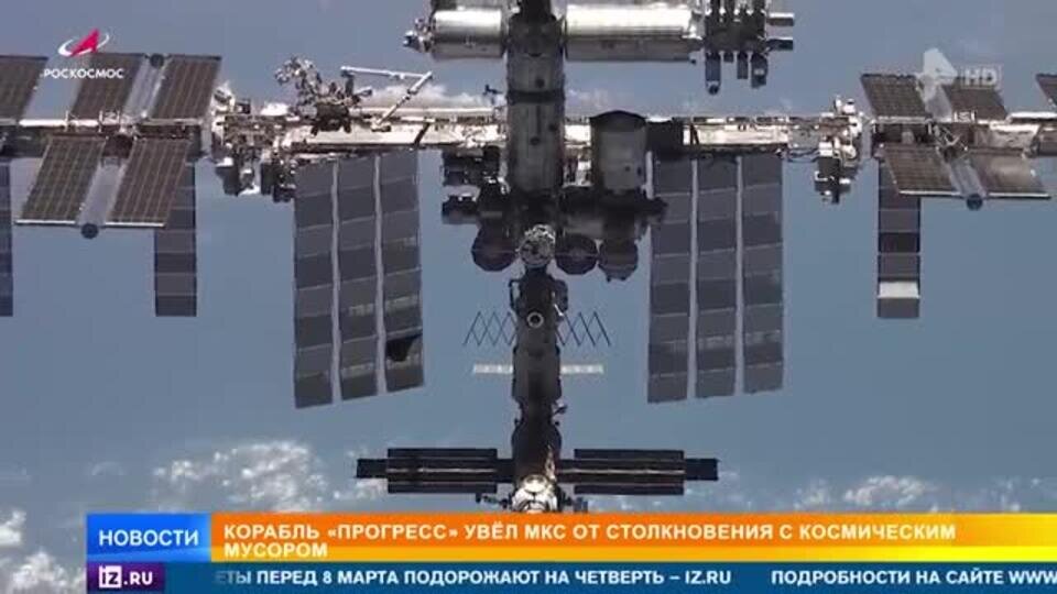    "Прогресс МС-22" увел МКС от столкновения с космическим мусором