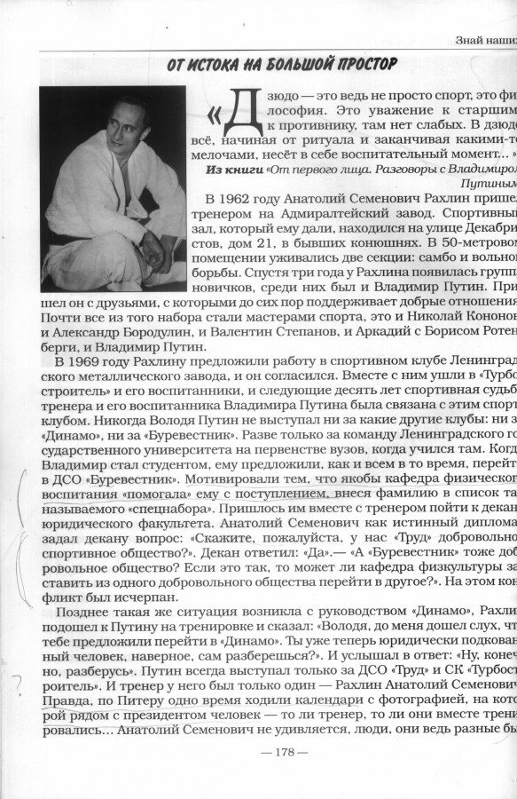 Страница из книги "Сэнсэй президента"
