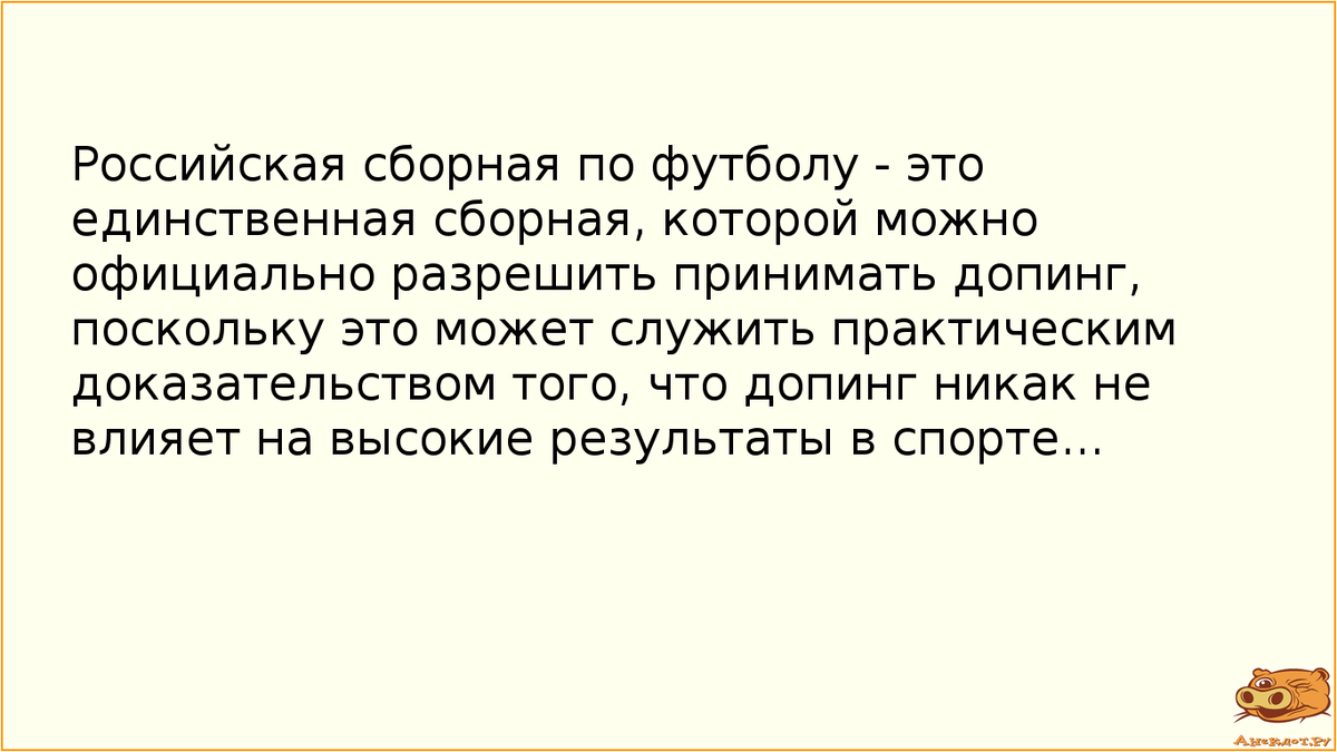 Собрал для Вас новые крутые анекдоты. Подборочка № 14 | Алик Уваров | Дзен