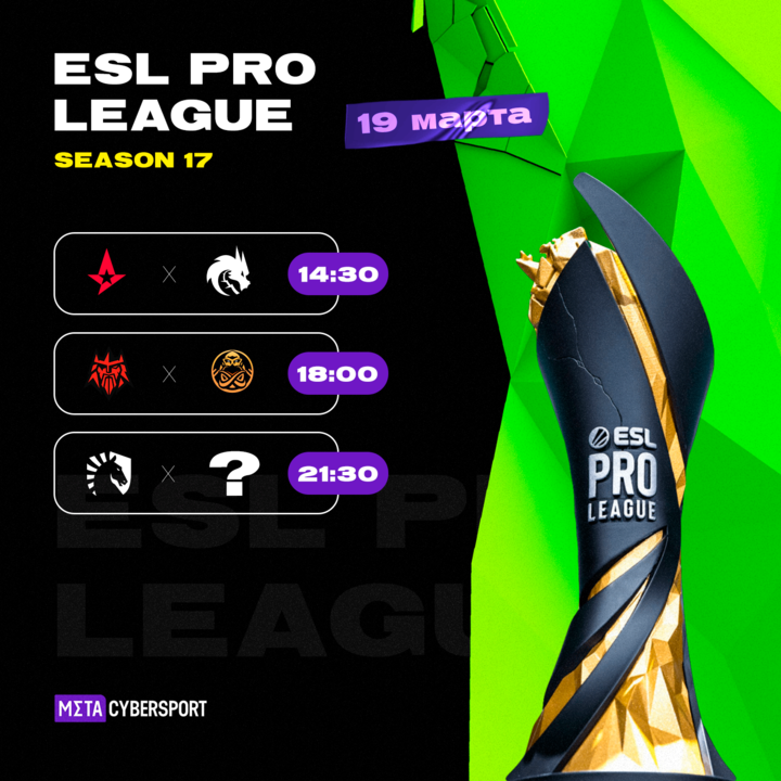     Расписание матчей группы D на ESL Pro League Season 17 от 19 марта