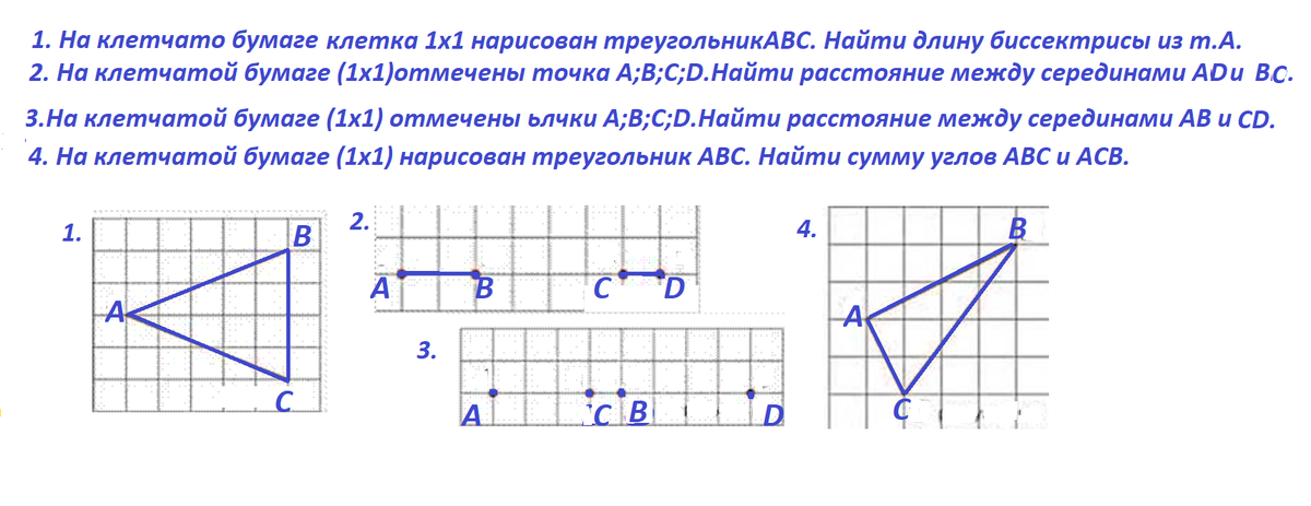 На клетчатой бумаге нарисуйте треугольник abc