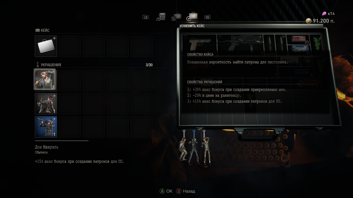 Можно вешать до трёх брелков в виде персонажей, каждый даёт какой-то бонус