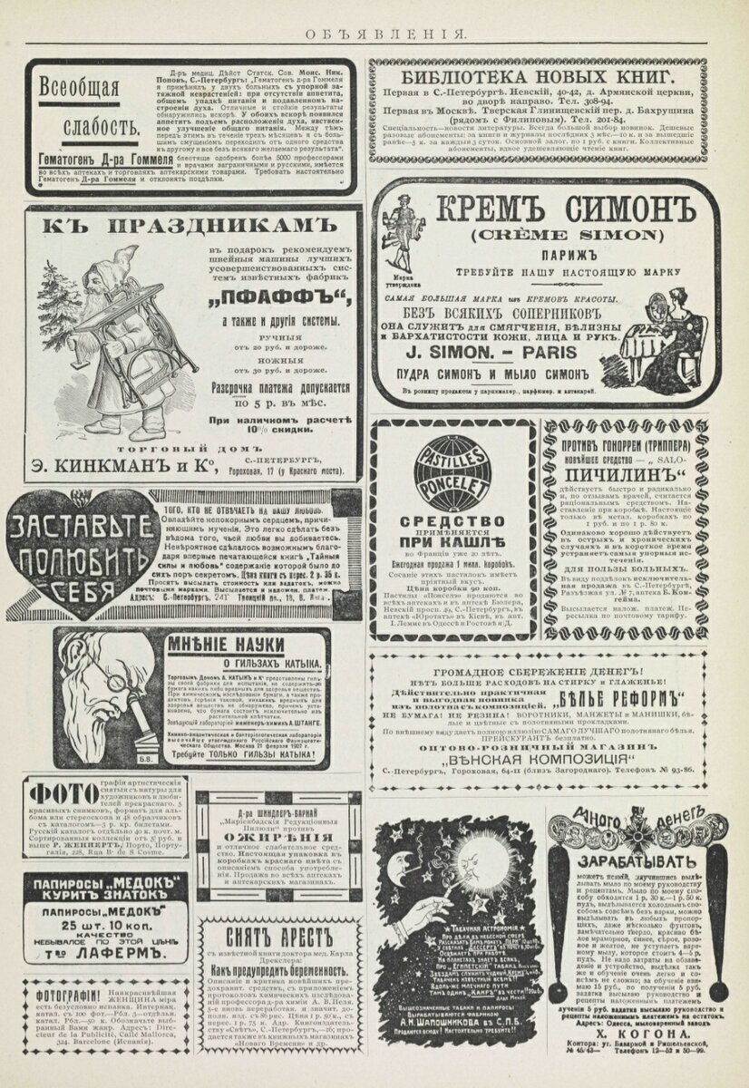 Страница рекламных объявлений в «Сатириконе»