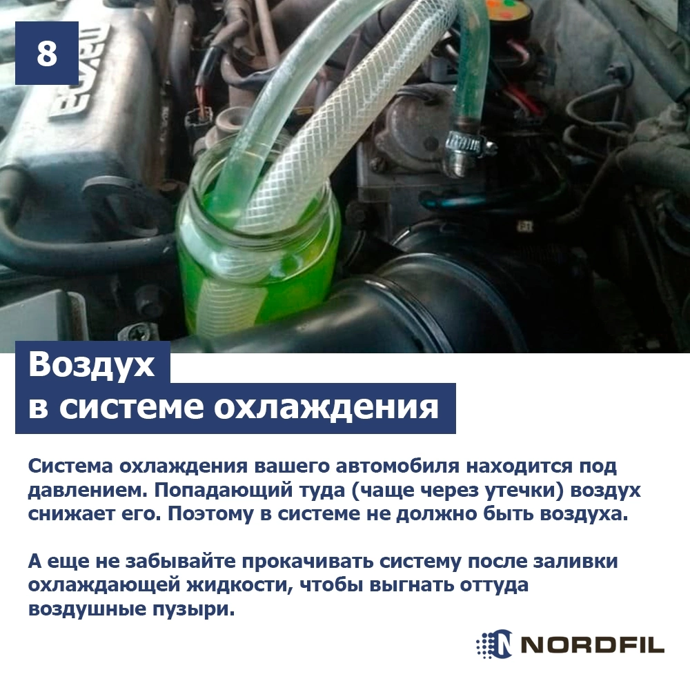 8 основных причин, при которых ваш автомобиль перегревается на холостом  ходу. | Автомобильные фильтры NORDFIL | Дзен