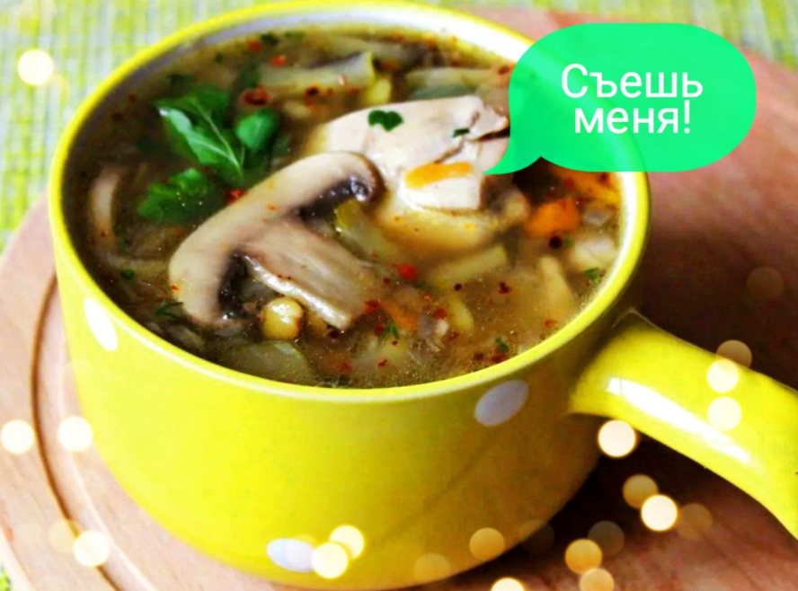 Суп с грибами и перловкой 