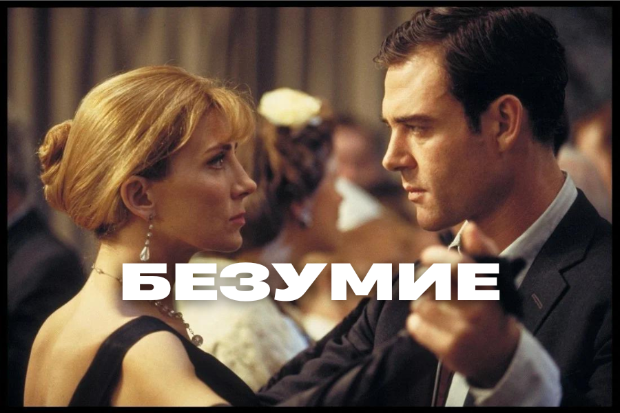 Жанр: триллер , драма, мелодрама. Страна: Великобритания, Ирландия, 2005 г.