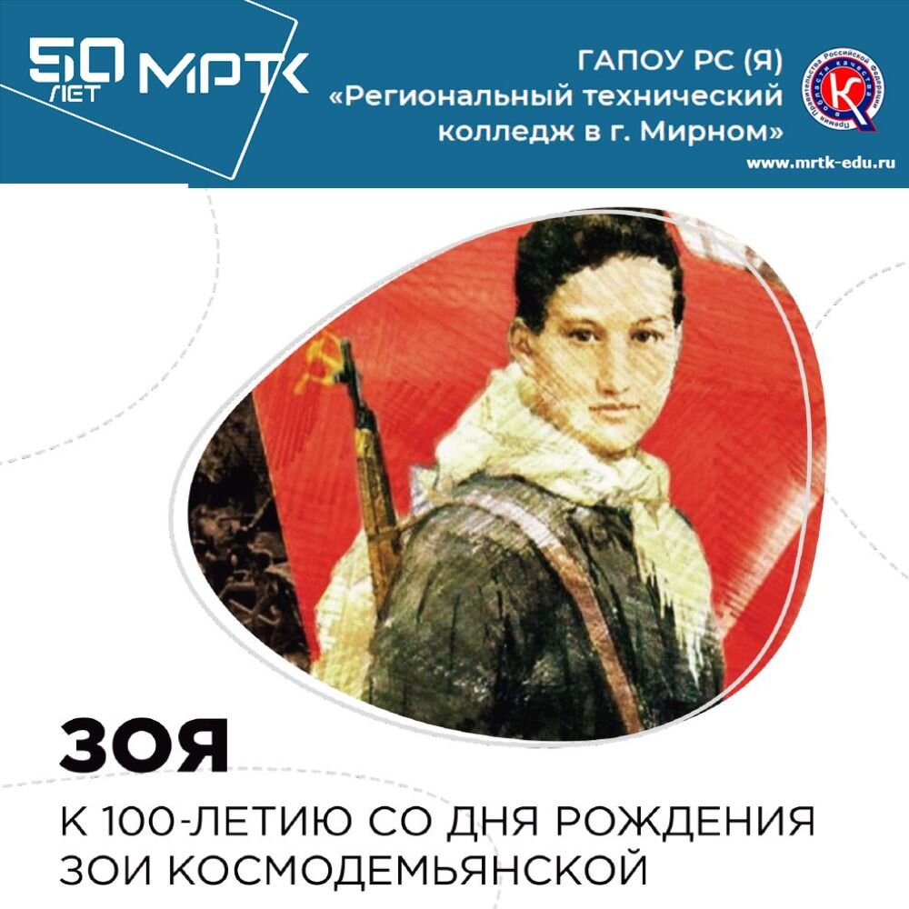 К 100 летию зои космодемьянской