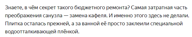 Скрин фото статьи: https://zen.yandex.ru/media/mebelmap/sdelali-remont-v-vannoi-za-26-tysiach-rublei-sanuzel-nevozmojno-uznat--kak-vse-poluchilos-5ff2fe90d1a90641caf69b3a?feed_exp=ordinary_feed&from=channel&rid=3047397583.48.1613023509418.83068&integration=site_desktop&place=more&secdata=CKDBu7TuLiABMAJQD1gA.