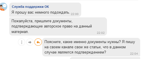 Переписка с техподдержкой