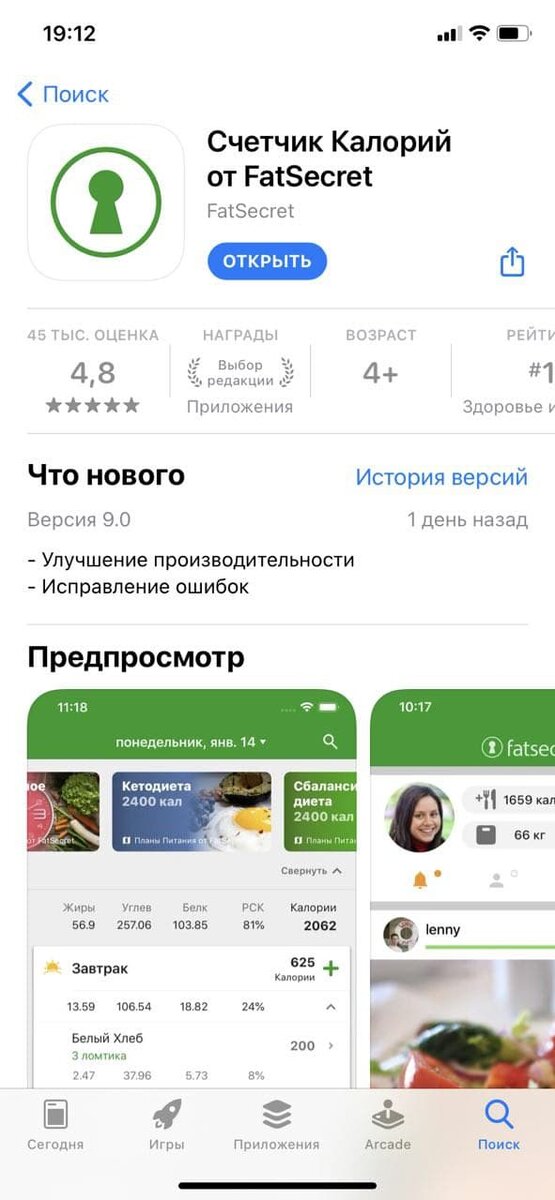 Приложения для записи потребляемых продуктов и их калорийности FatSecret