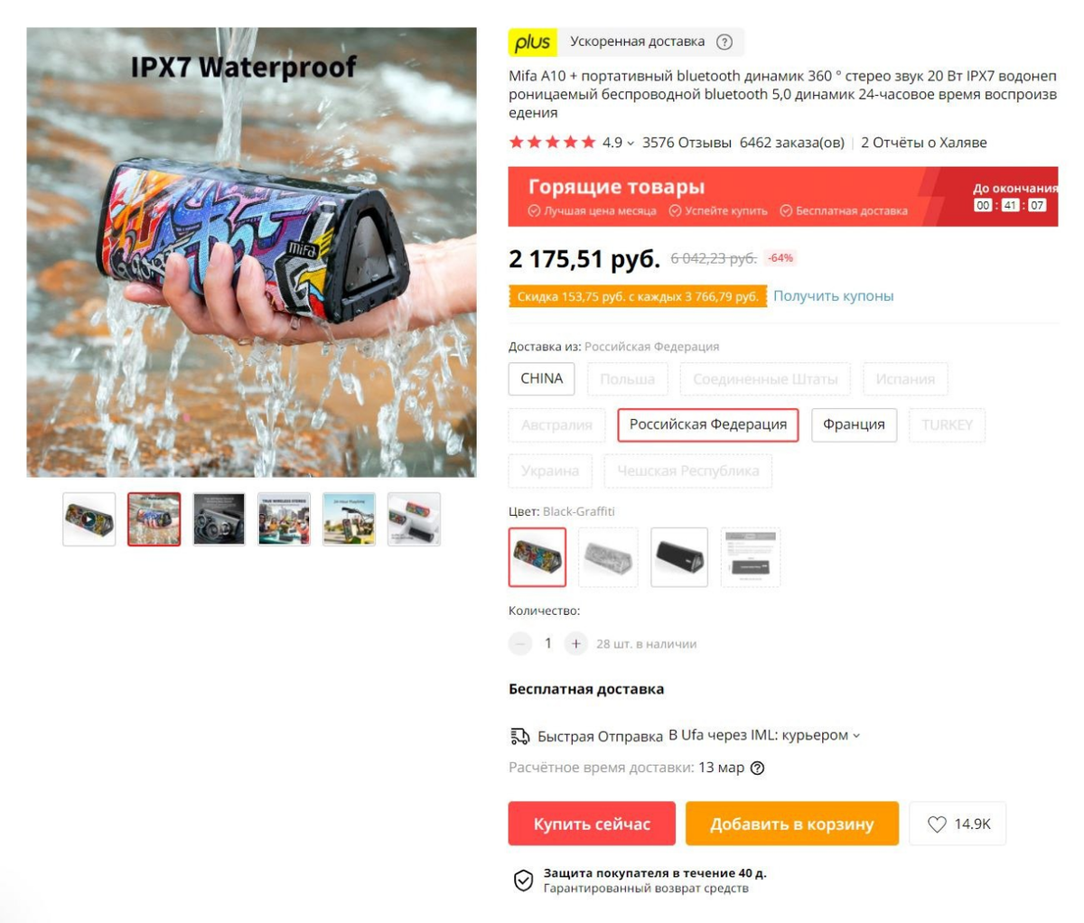 Bluetooth колонка Mifa A10 Plus за 1975₽ ( ̶2̶1̶7̶5̶₽̶) на Али.