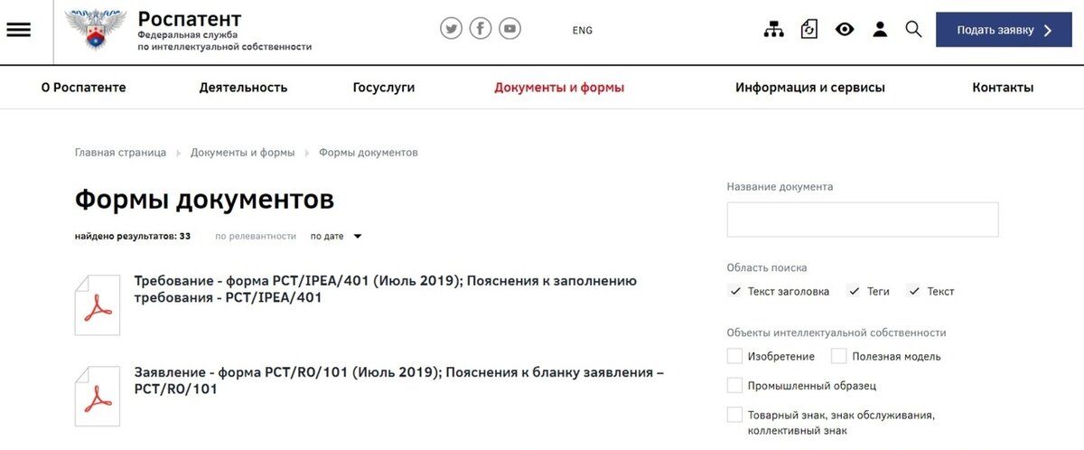 Роспатент контакты. Роспатент проверить название. Документы Роспатента. Роспатент эмблема.