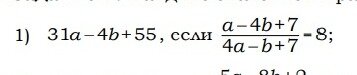 найти значение выражения при заданном условии.