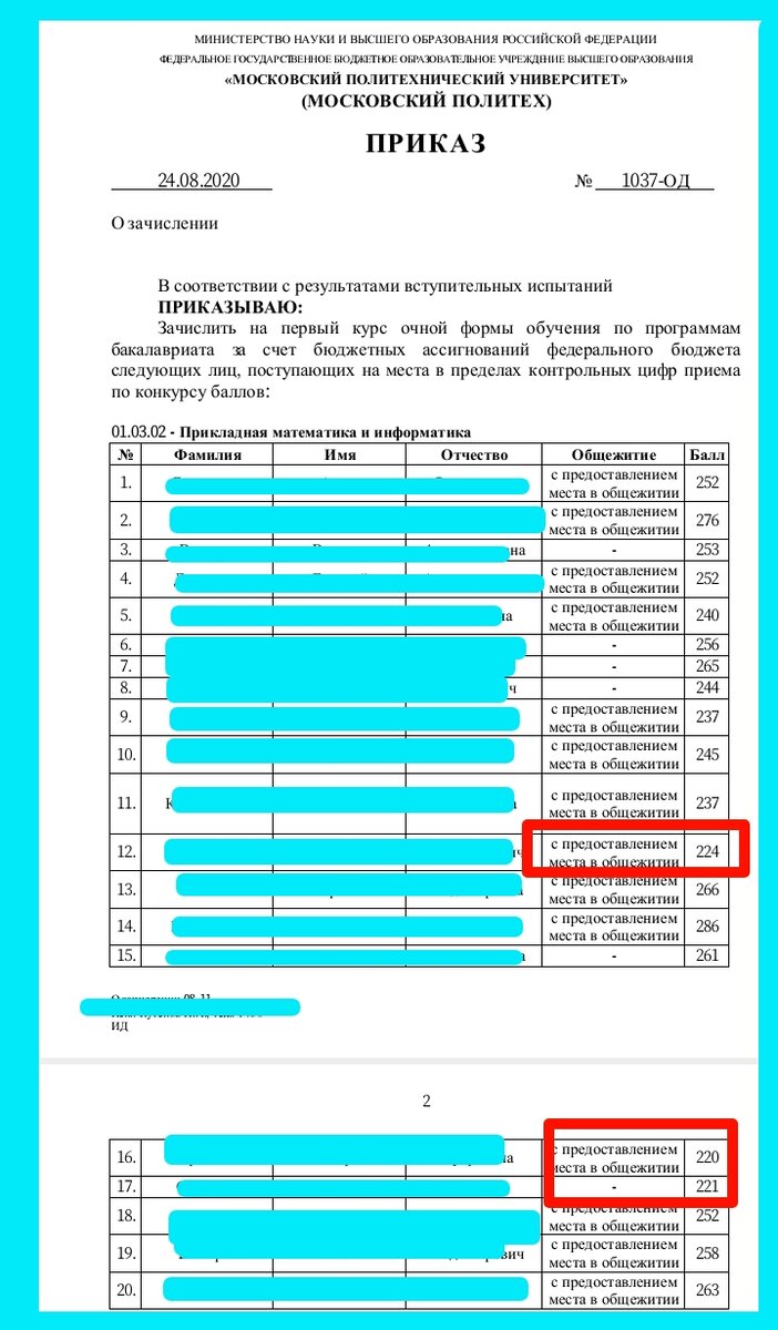 Поступление по целевому - только для 