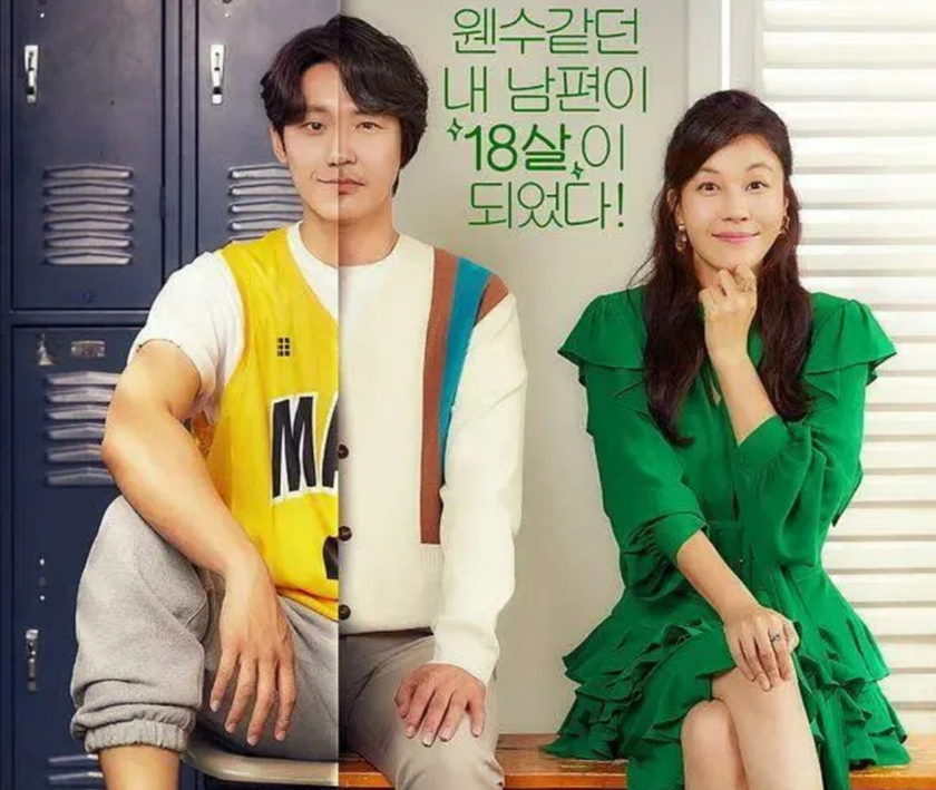                                                        Дорама "Снова 18"