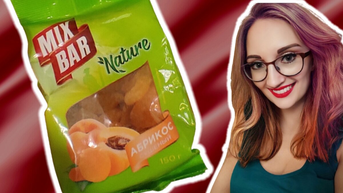 Абрикос сушеный