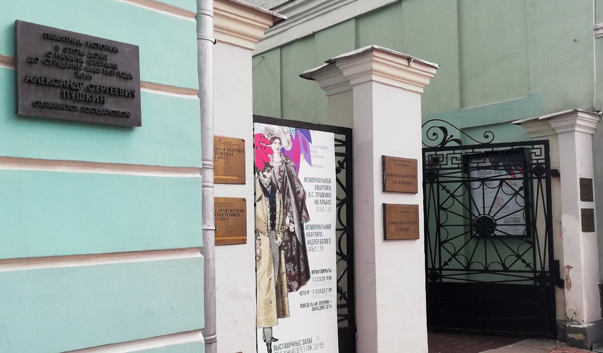 Арбат, дом 53. Фото автора