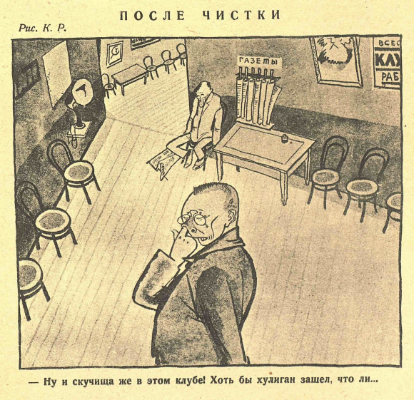 Художник К.Р. журнал "Крокодил" №41 1926