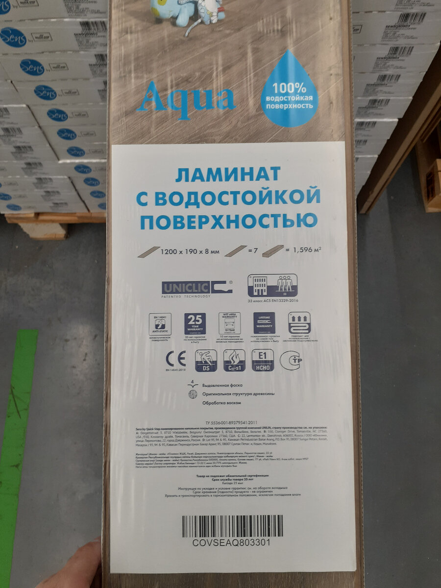 Водостойкий ламинат. Фото автора в магазине.