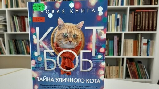 Кот рецензии. Тайна уличного кота/м.