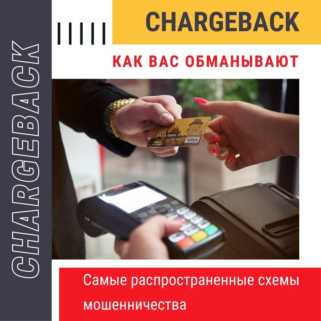 Распространенные схемы мошенничества