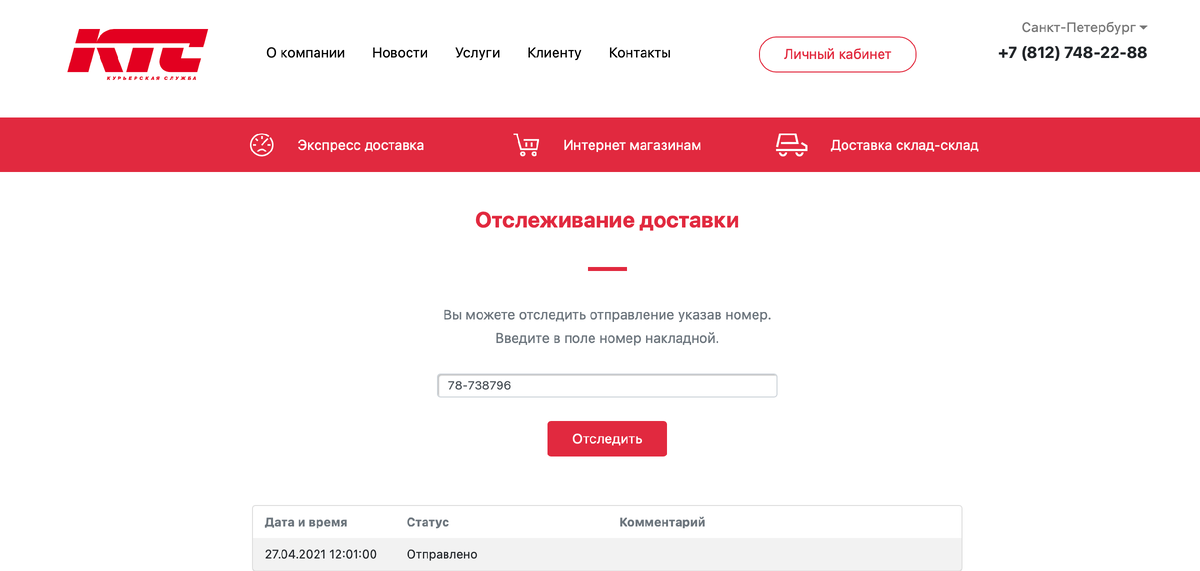 Курьерская служба KTC отзывы