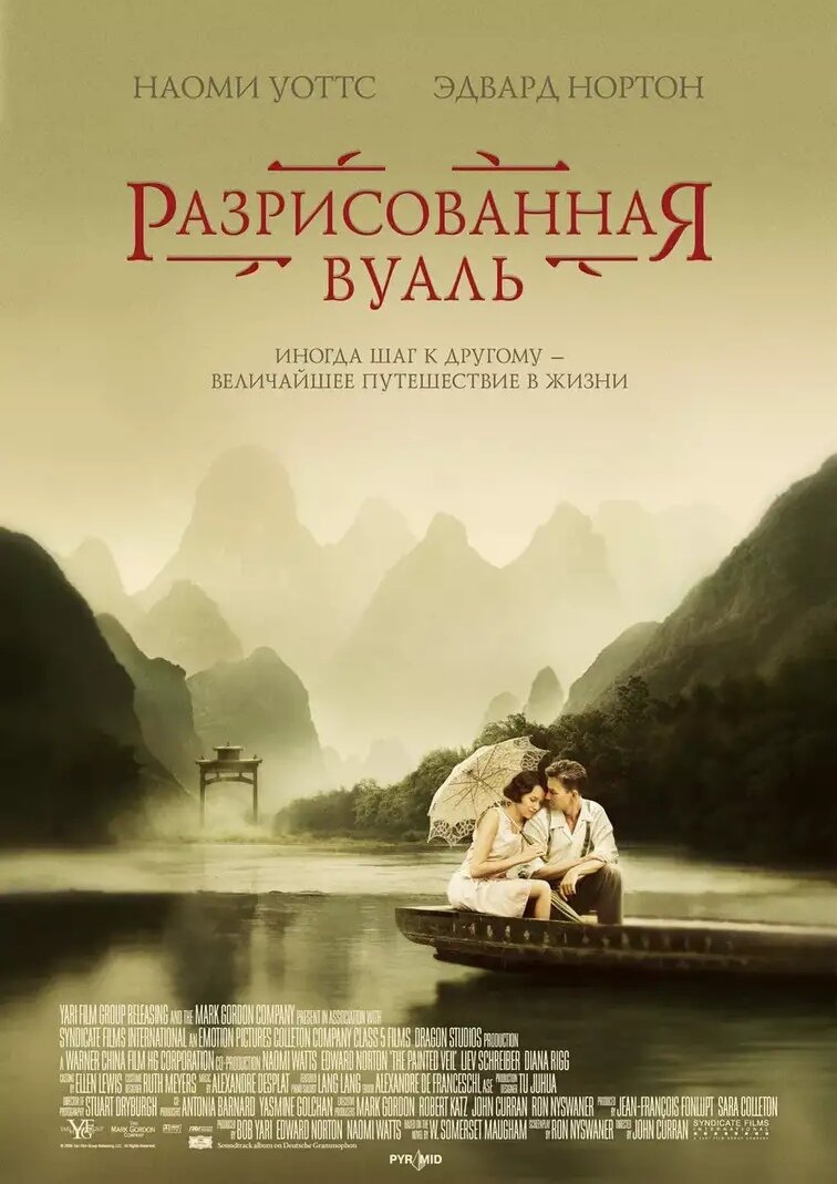 Разрисованная вуаль