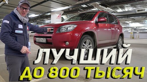 Télécharger la video: Это самый и практичный кроссовер б/у до 800 тысяч