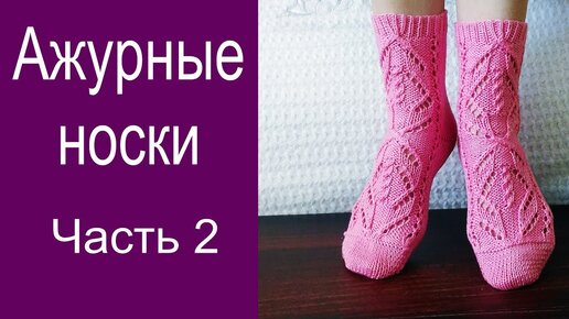 Ажурные носки спицами. 5 моделей с описанием и схемами