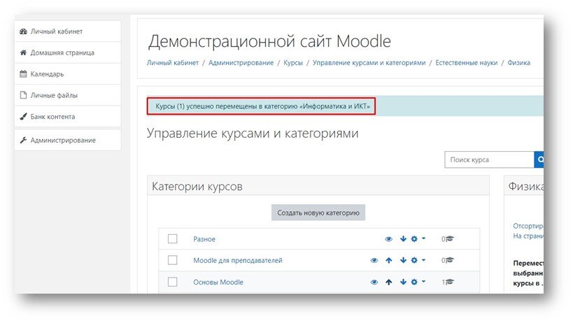 Мудл симферополь. Личный кабинет Moodle. Moodle администрирование. Курсы преподавателей в Moodle. Поиск курсов Moodle.