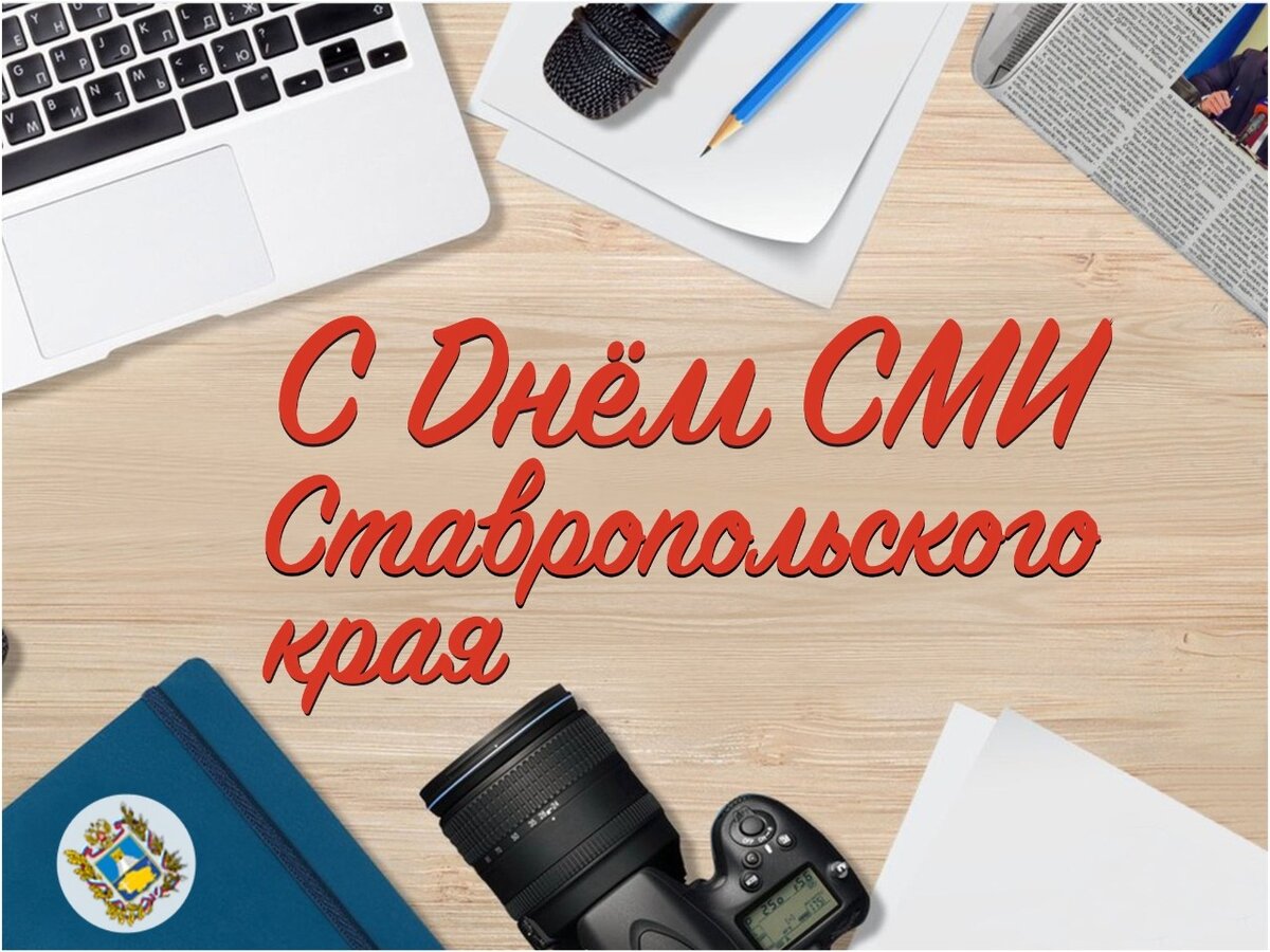 Картинки день журналиста