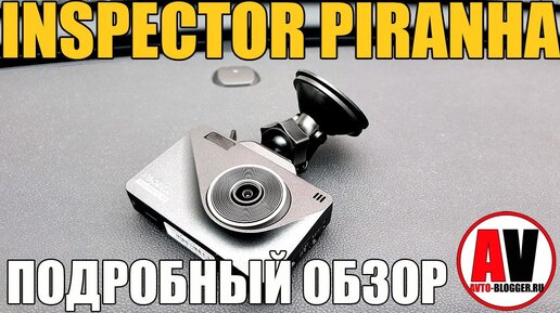 Inspector Piranha. Обзор и подробный отзыв