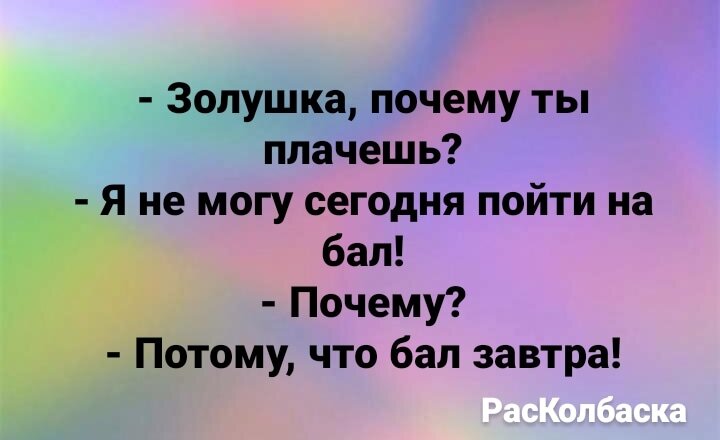 Анекдот про Золушку 1