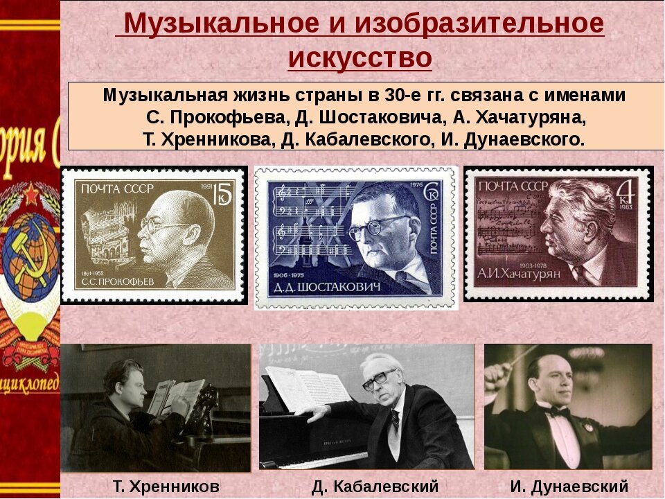 Великие люди советской культуры