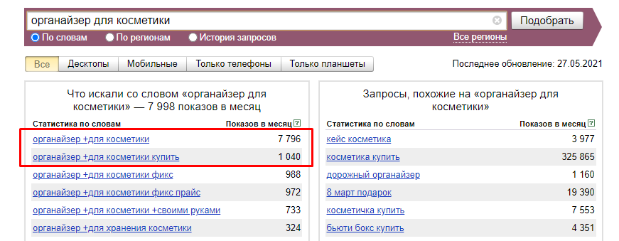 высокочастотные запросы