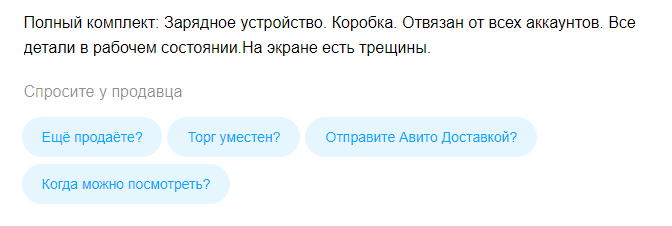 Скриншоты с "Авито", примеры объявлений о продаже Honor 10i с дефектами