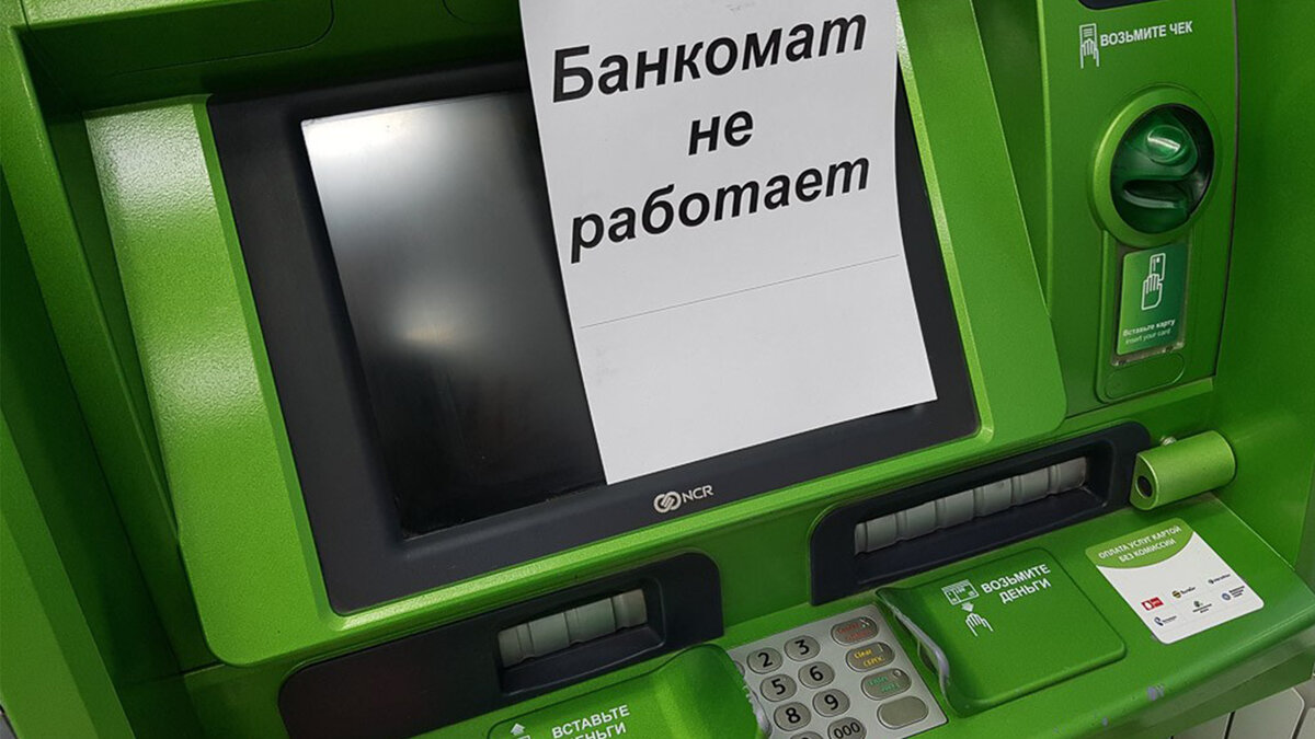Терминал не работает картинка