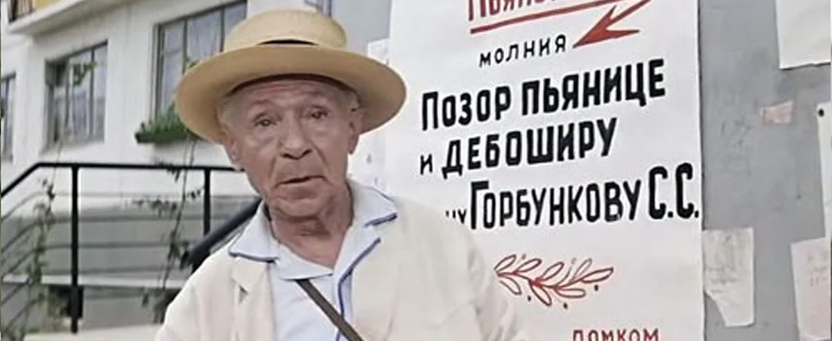 Георгий Светлани (Пиньковский). Кадр из фильма «Бриллиантовая рука» 