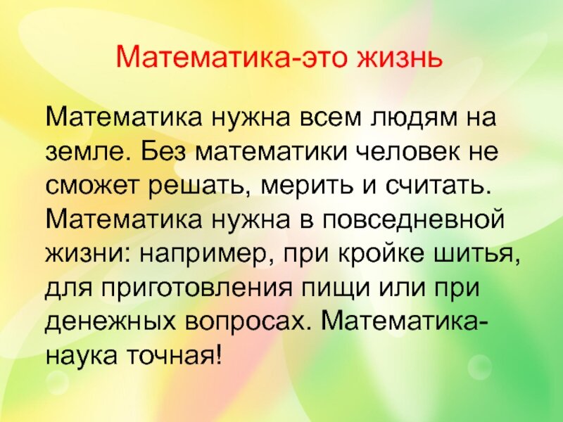 Математика и законы красоты проект