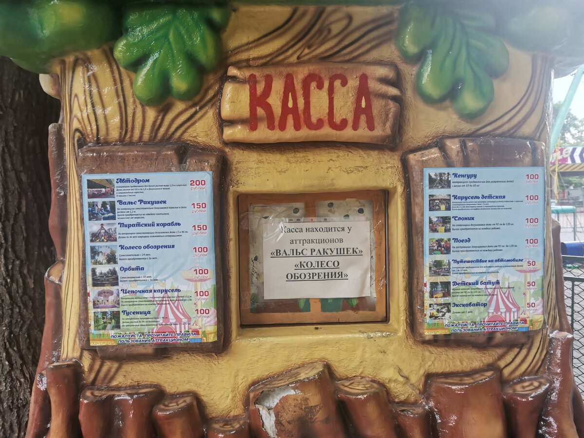                  Цены на аттракционы