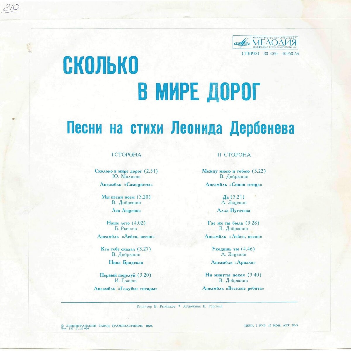 Леонид Дербенев стихи. Сколько песен в мире. Песни на стихи Леонида Дербенева. Сколько всего музыки в мире.