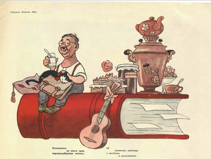 Художник Б. Лео журнал "Крокодил" №20 1953