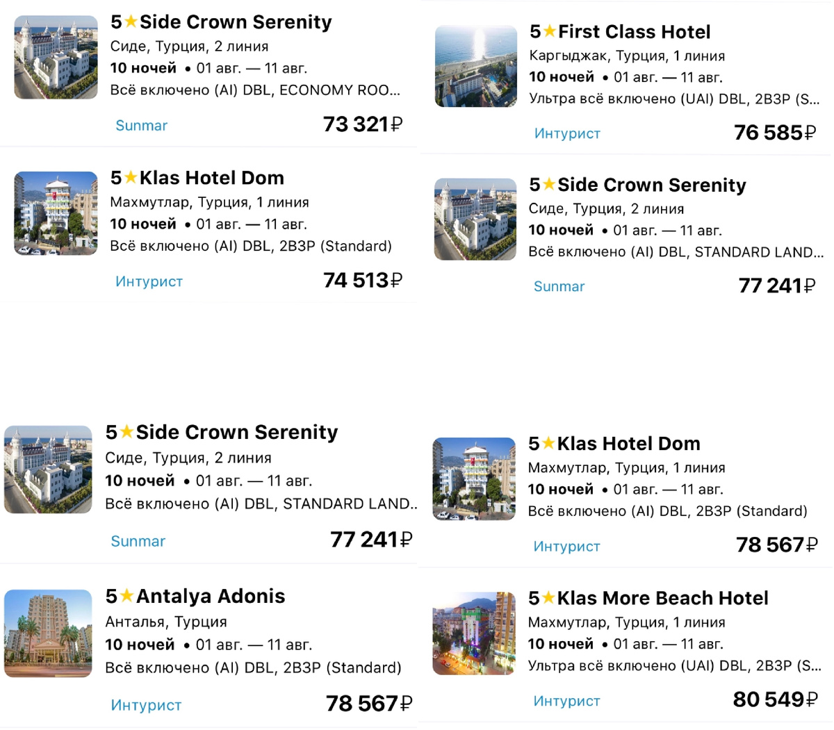 Цены на Турцию, вылет из Москвы