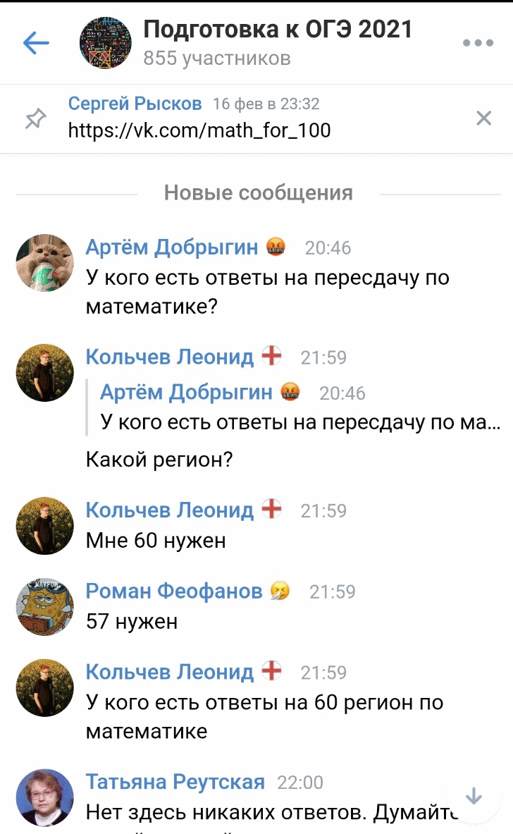 Дети думают что у учителей есть ответы на завтрашние КИМ-ы