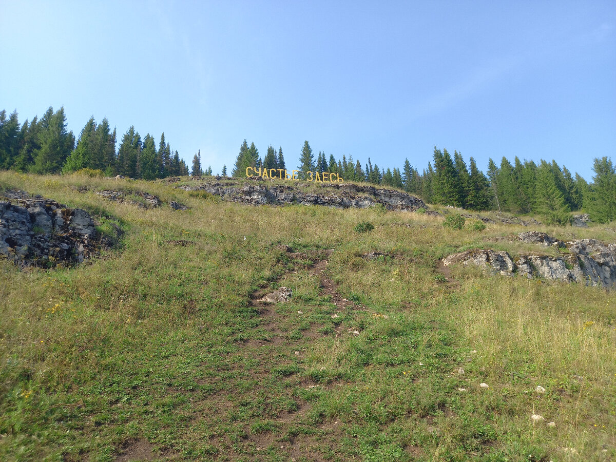 Счастье здесь